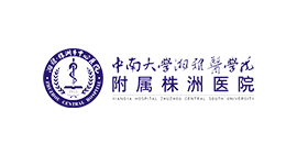 株洲市中心醫院